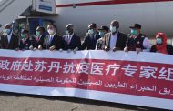 CHINESE MEDICAL TEAM ARRIVES SUDAN TO TRANSFER CHINA EXPERIENCE IN FIGHTING CORONAVIRUS